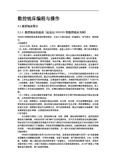 数控铣床编程及操作