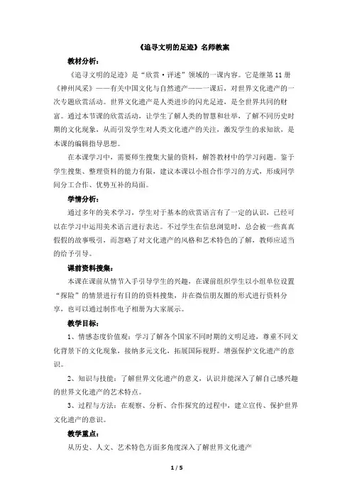 人美版小学六年级美术下册《追寻文明的足迹》名师教案