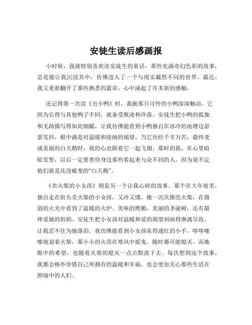 安徒生读后感画报