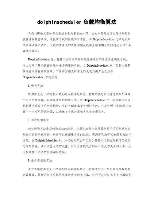 dolphinscheduler负载均衡算法