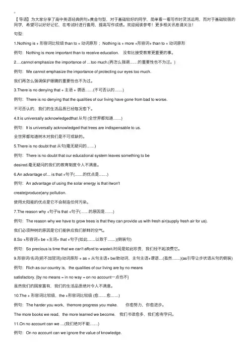 高中英语写作必备15条经典句型+50句黄金句子，高中三年都有用！