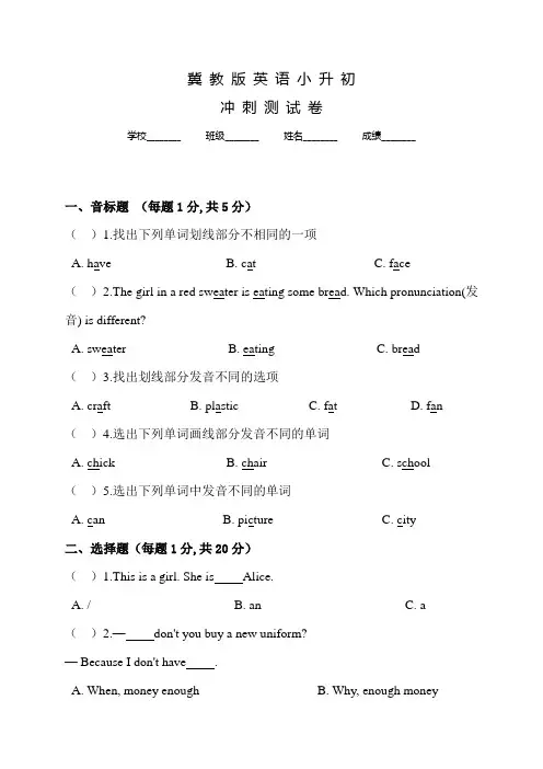 冀教版小升初英语检测试卷含答案
