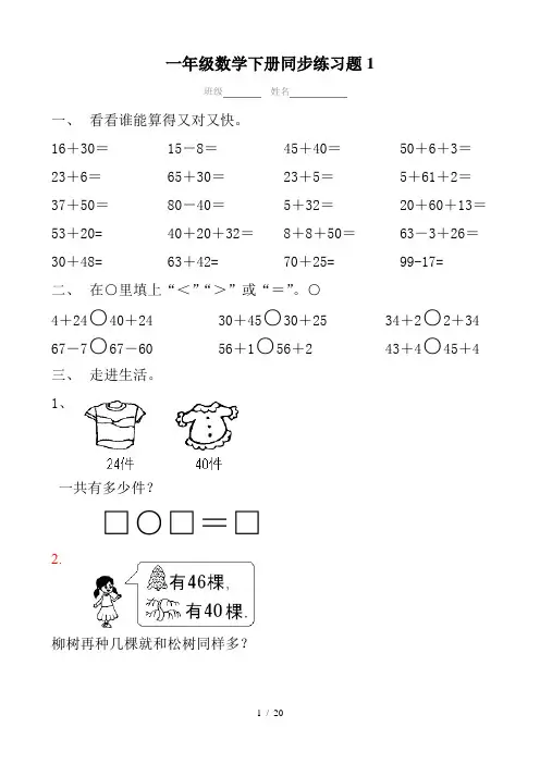 【小学数学】一年级下册数学(全册)同步练习题