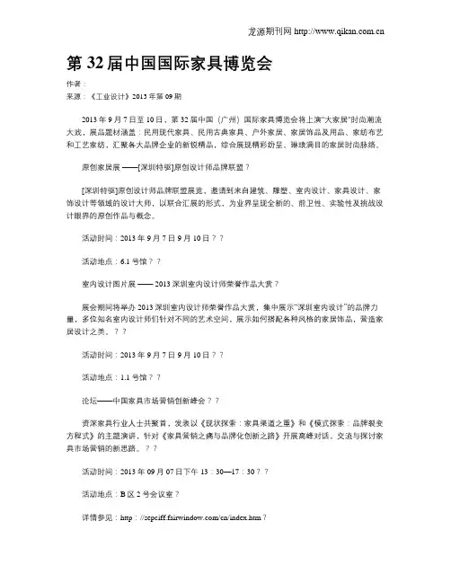 第32届中国国际家具博览会