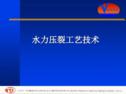 压裂工艺技术