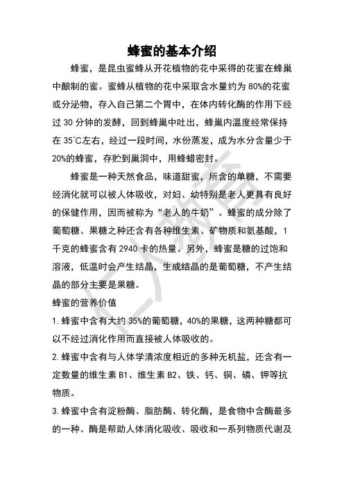 蜂蜜的基本介绍