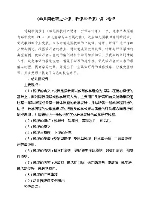 《幼儿园教研之说课、听课与评课》读书笔记