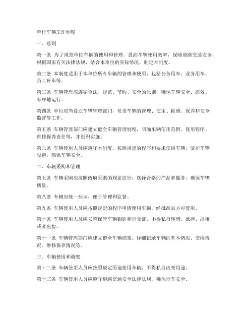 单位车辆工作制度内容包括