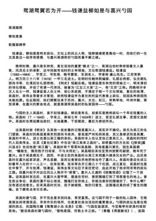 鸳湖鸳翼若为开——钱谦益柳如是与嘉兴勺园