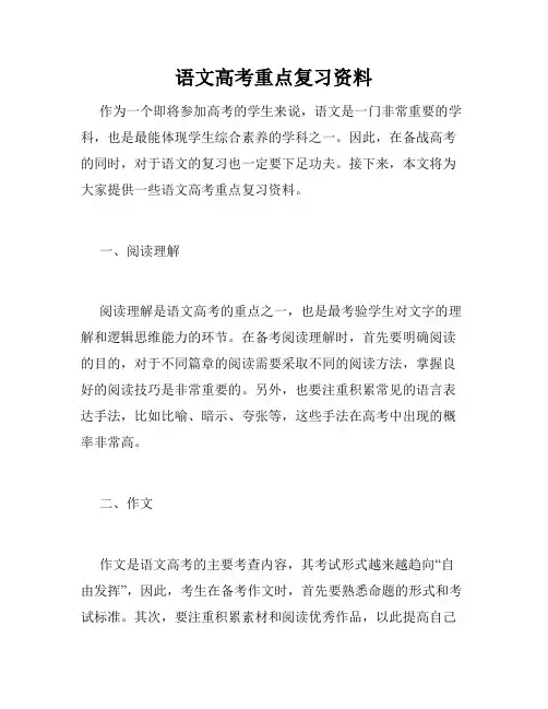 语文高考重点复习资料