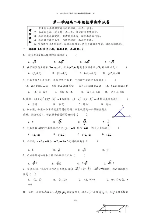 人教A版高中必修二试题高二年级数学期中试卷.doc