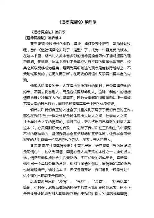 《道德情操论》读后感
