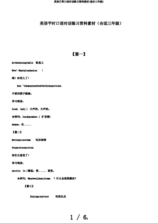 英语日常口语对话练习资料素材(适合三年级)