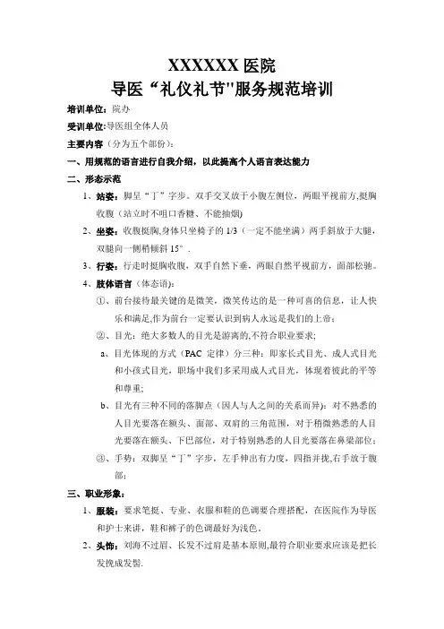 医院导医“礼仪礼节”服务规范培训