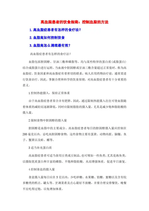 高血脂患者的饮食指南：控制血脂的方法