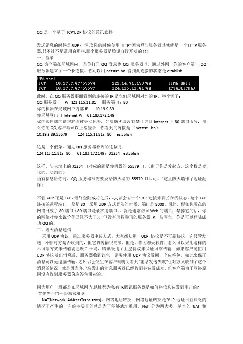 QQ通信原理及QQ是怎么穿透内网进行通信的？
