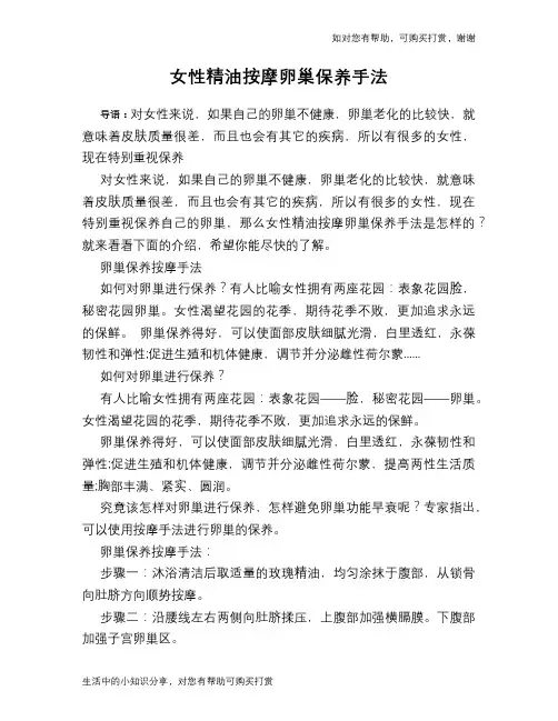 女性精油按摩卵巢保养手法
