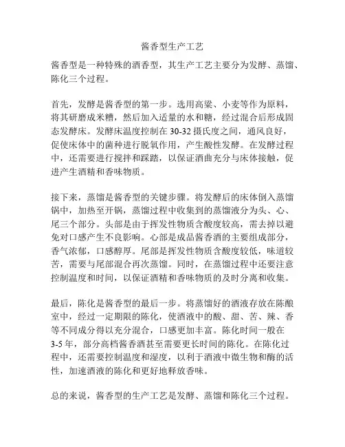 酱香型生产工艺
