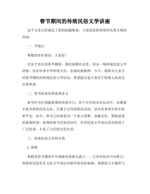 春节期间的传统民俗文学讲座