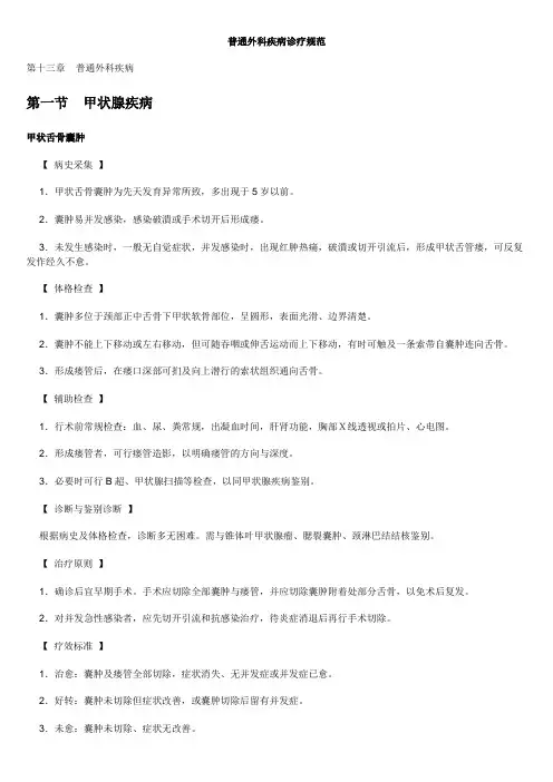 普通外科疾病诊疗规范 