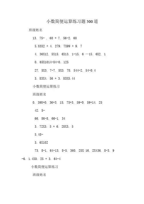 小数简便运算练习题300道.doc