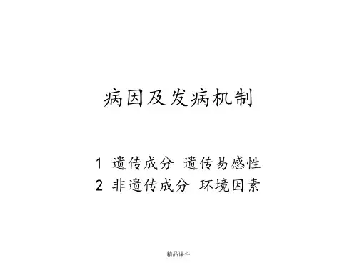 二型糖尿病发病机理及发病原因