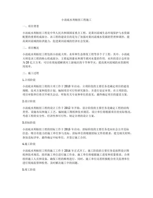 小浪底水利枢纽工程施工