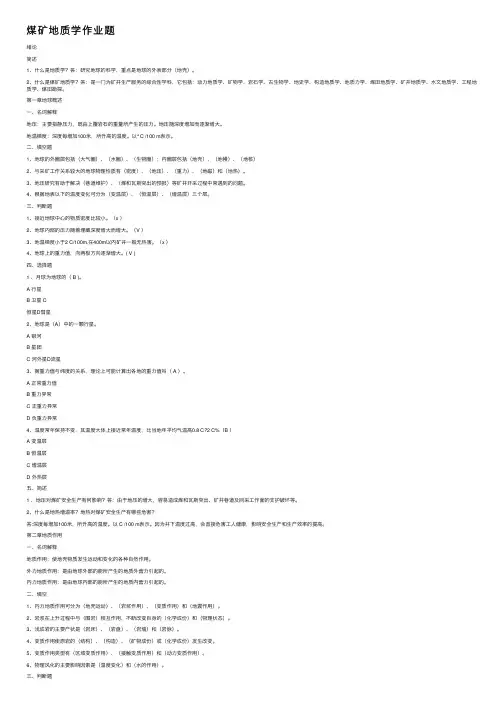煤矿地质学作业题