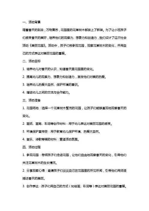 小班社会活动《美丽花园》教案反思