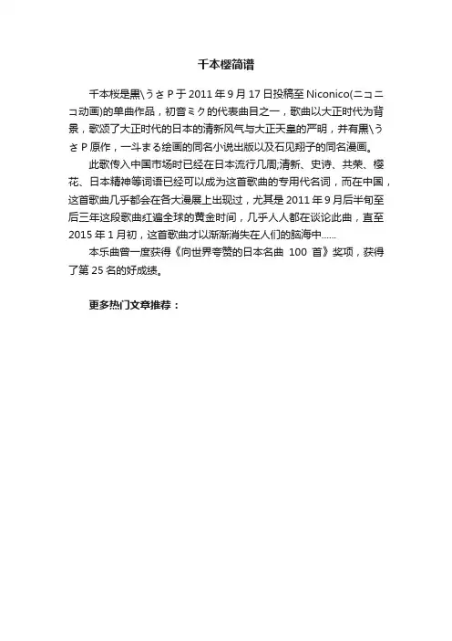 千本樱简谱