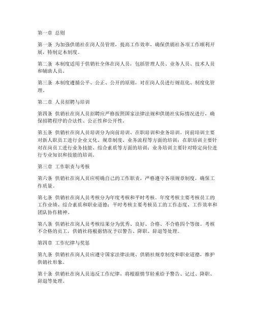 供销社在岗人员管理制度