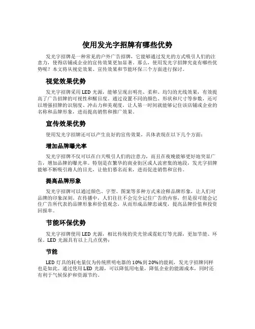 使用发光字招牌有哪些优势