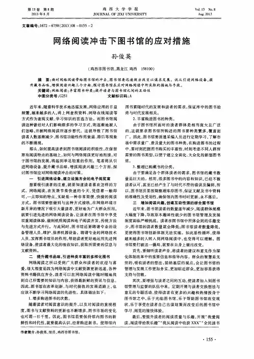 网络阅读冲击下图书馆的应对措施