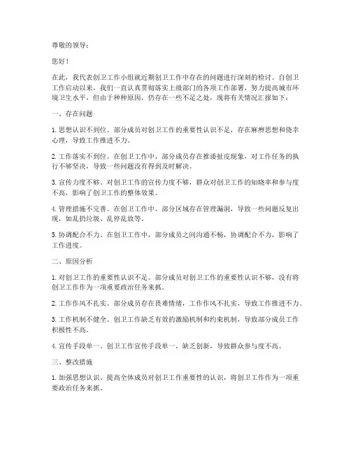 创卫工作检讨书