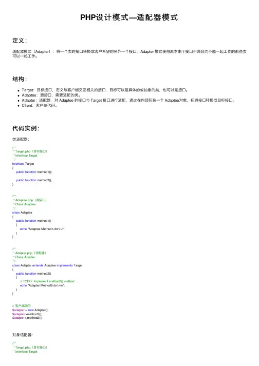 PHP设计模式—适配器模式
