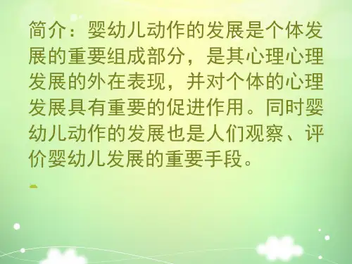 儿童动作的发展