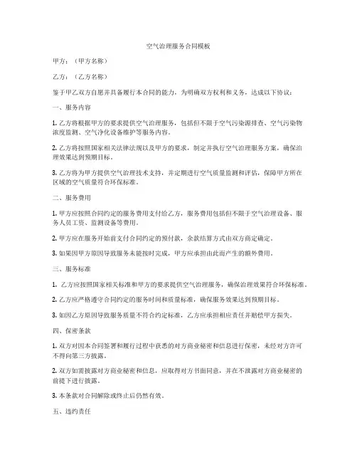 空气治理服务合同模板