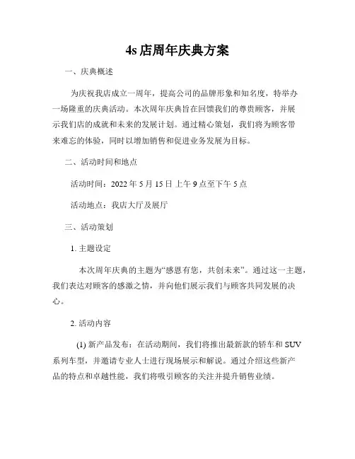 4s店周年庆典方案