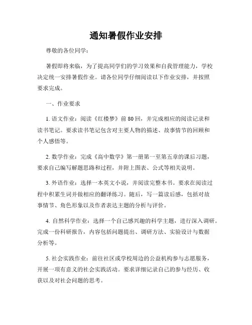 通知暑假作业安排