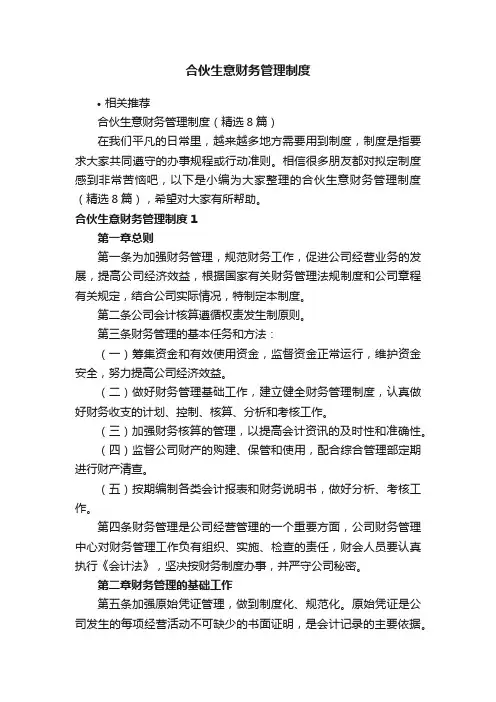 合伙生意财务管理制度