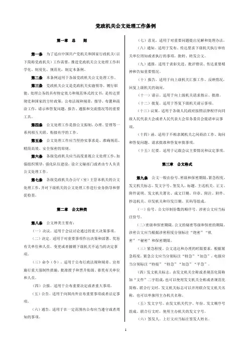党政机关公文处理工作条例