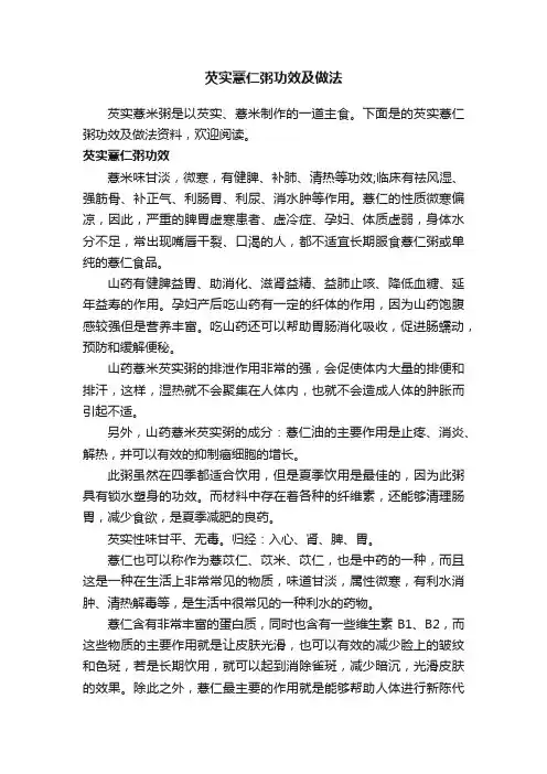 芡实薏仁粥功效及做法
