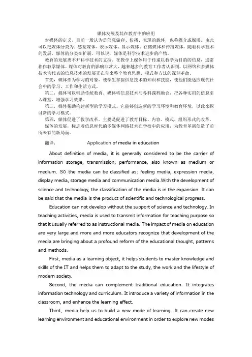 教育技术学专业英语