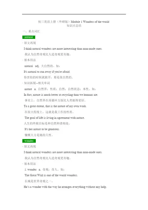 初三英语上册(外研版)Module1 Wonders of the world知识点总结