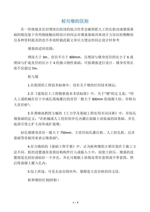 桩与墩的区别