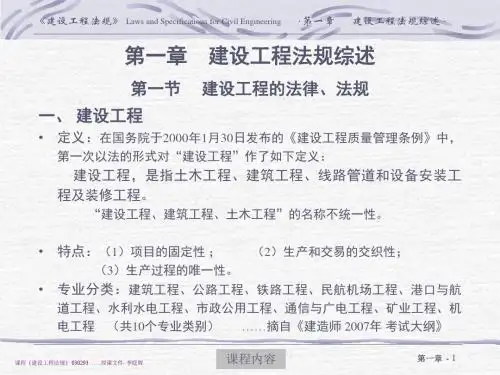建设工程法培训课件PPT(共 84张)