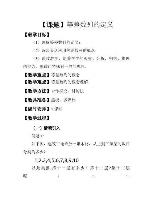 2021-2022学年北师大版必修5  1.2.1 等差数列 教案