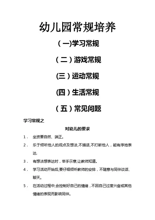 完整的幼儿园常规培养