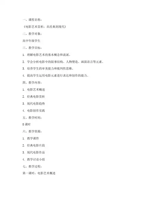 电影教学教案设计案例模板