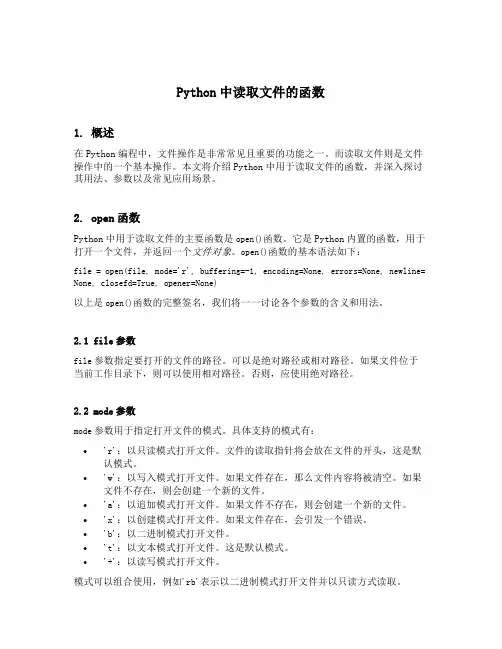 python中读取文件的函数